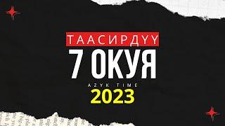 Таасирдуу окуялар 2023 Сабак ала турган баяндар