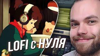 КАК НАПИСАТЬ LO-FI В FL STUDIO  Аккорды и Мелодия  Сведение  Бесплатный Сэмпл Пак