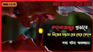The Conjuring 2013 full movie explained in Bengali পুরো সিনেমা বাংলায়  Haunting Arfan