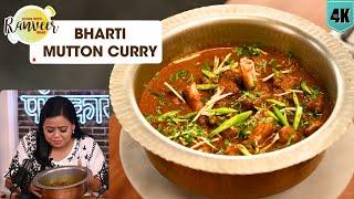 Amritsari Mutton curry  भारती मटन करी रेसिपी  Spl Amritsari meat  Chef Ranveer Brar