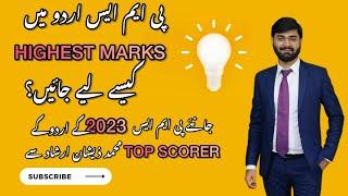 How to strategically prepare PMS URDU to get HIGHEST MARKS?  PMS-2023 Urdu TOP SCORER