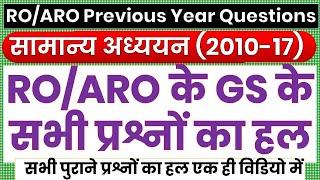 ROARO all previous year questions 2010-2017  समीक्षा अधिकारी के सभी पुराने प्रश्नों का हल GS