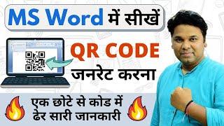OMG  Easiest Way to Create QR Codes in Microsoft Word   MS Word me QR Code Kaise Banaye