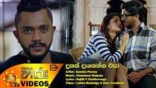 Dukak Danenna Epa -  Sandun Perera   www.hirutv.lk