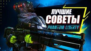 15 ВАЖНЫХ Советов для Прохождения Phantom Liberty дополнения Cyberpunk 2077  Лучший старт