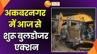 Bulldozer Action अकबरनगर में आज से शुरू बुलडोजर एक्शन  AkbarNagar  Lucknow  LDA  Latest 