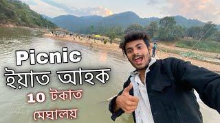 ১০ টকাত আহিলো মেঘালয়  ॥ The Best Tourist Place of Assam ॥ Assamese Vlog ॥ Zubeen vlogs