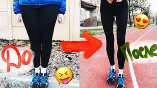 КАК ПОХУДЕТЬ В НОГАХ?SKINNY LEGS