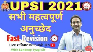 सभी महत्वपूर्ण अनुच्छेद - Fast Revision  UP SI Special  With Sandeep Tyagi Sir  Indian Coaching 