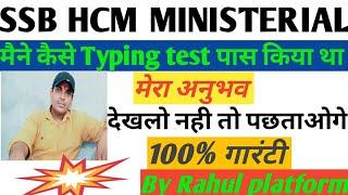 ssb hc ministerial typing test 2021 kaise pas kare by rahul platform