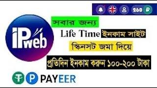 Ipweb Account Create Bangla 2024 ।। russian sites 2024 #ipweb #income #earning #money