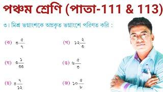 WB Class 5 Math Page no 111113পঞ্চম শ্রেণী আমার গণিতAmar Gonit পৃষ্ঠা নং ১১১১১৩