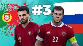 EURO2020Россия и Португалия ️ ВЫХОДИМ В ПЛЕЙ-ОФФ#3