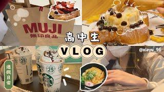 VLOG 「高中生連假日常️」寵物咖啡廳做報告拉麵神農街‍⬛  夏瑀