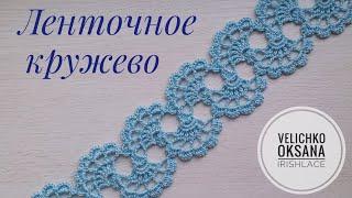 Ленточное Кружево крючком.Мастер-класс. Beautiful crochet lace.English subtitles.