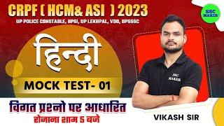 CRPF Hindi Mock Test #1  CRPF HCM & ASI 2023  Hindi For CISF BSF UP Police Constable etc.