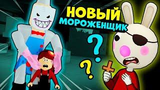 Зайка БАННИ против МОРОЖЕНЩИКА ПИГГИ в Роблокс История BUNNY и JERRY Ice Scream в Roblox