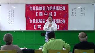 台語演講比賽國中高中組-決賽