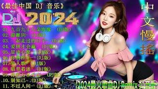 九百九十九朵玫瑰+... 2024最強DJ Remix熱門歌曲即將爆發最新混音音乐视频  最火歌曲chinese dj  2024年最火EDM音乐 最佳Tik Tok混音音樂 2024