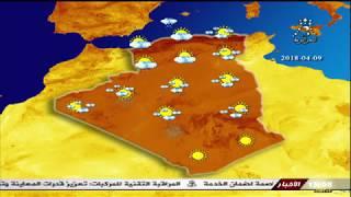 أحوال الطقس في الجزائر ليوم الإثنين 09 أفريل 2018