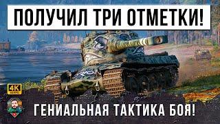 САМАЯ БЕЗУМНАЯ ТАКТИКА НА AMX 50B ОН ТАЩИТ ОЧЕНЬ ЖЕСТКИЙ СЛИВ МИРА ТАНКОВ И ПОЛУЧАЕТ ТРИ ОТМЕТКИ