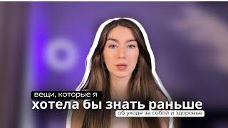 хотела бы знать раньше  самочувствие и помощь себе