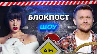 Lida Lee VS Валік Міхієнко. Блокпост шоу  #2