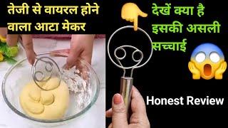 Dough Maker Review And Demo  आटा मेकर   Atta Maker Review  Atta kneader Review And Demo