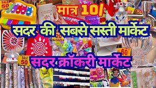 Sadar bazar delhi  patri market latest vlog sadar bazar cheapest market wholesale market in delhi