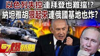 Israel is out of control and even Biden can’t stop it ? Natanyahu becomes ruthless..