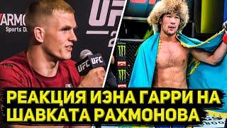 Реакция Иэна Гарри на Шавката Рахмоновапресс конференция UFC