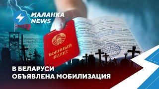 Мобилизация в Беларуси  Лукашенко снабжает РФ боеприпасами  Режим повышенной опасности