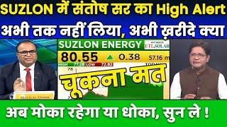 SUZLON ENERGY SHARE LATEST NEWS TODAY  SUZLON ENERGY SHARE BUY  SUZLON SHARE LATEST NEWS 