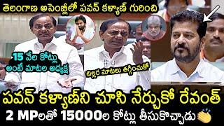 KCR Superb Words About Pawan Kalyan In Telangana Assembly  CM Revanth Reddy  News Buzz