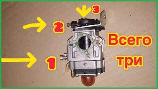 Как настроить карбюратор мотокосы