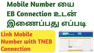 How to Link Mobile Number in TNEB   Update Mobile Number In TNEB  Tamil Tutorials Tech