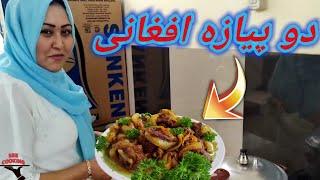 طرز پختن دو پیازه افغانی با کمترین  مصرف و هم بسیار فوری.Afghan Do pyaza Recipe. How to make