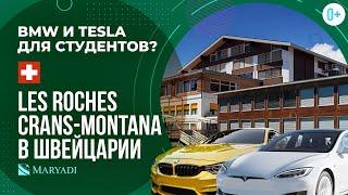 Les Roches Crans-Montana школа гостиничного бизнеса и туризма  Обучение в Швейцарии