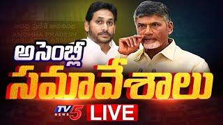 AP ASSEMBLY 2024 LIVE  ఏపీ అసెంబ్లీ  Chandrababu  Pawan Kalyan  Jagan  TV5 News