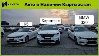 Авто из Кореи  Авто в наличии В Кыргызстане