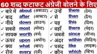 Basic Word Meaning English to Hindi  Daily use English Word Meaning English words with meaning