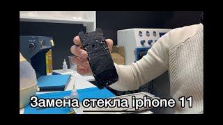 Замена стекла   тачскрина iPhone 11 в г. Омске Замена стекла на любом iPhone