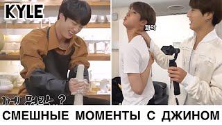 Озвучка by Kyle ДЖИН КАК МАКНЭ BTS  Подборка смешных моментов #HappyJINDay