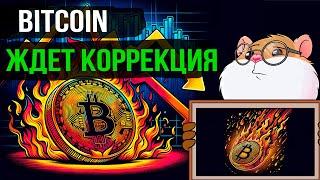 Почему не открываю лонги по Bitcoin? Обзор рынка. Торговые сетапы по альтам