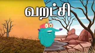 வறட்சி  Drought  Making Science Easy & Interesting  Dr. Binocs Tamil  Educational Videos