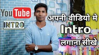 How To Add Intro In Video  Apni Video Me Intro Kaise Lagaye -StartMid SIKHO COMPUTER AND TECH