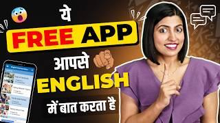 Free App जो आपसे बात करेगा  English Speaking Practice Spoken English Connection by Kanchan Kesari