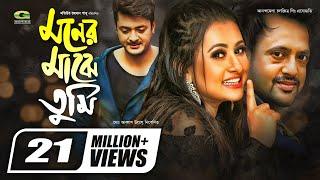 Moner Majhe Tumi  মনের মাঝে তুমি  Riaz  Purnima  Biplab Chatterjee  Super Hit Bangla Movie