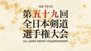 第59回全日本剣道選手権大会 告知動画 The 59th All Japan Kendo Championship