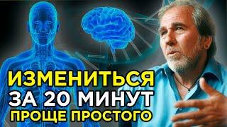 СИЛА УБЕЖДЕНИЙ МОЖЕТ ИЗМЕНИТЬ ВАШЕ ТЕЛО И РАЗУМ  Биология веры – Брюс Липтон